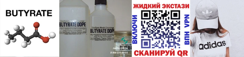 БУТИРАТ бутик Кораблино