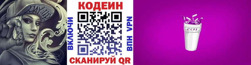 Кодеин Purple Drank  цена   Кораблино 